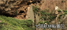 秋林峪风景区